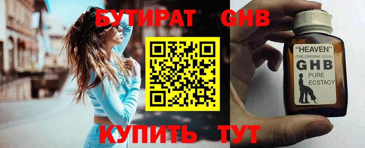 Бутират  Вход с VPN  Кандалакша  Бутират Butirat 