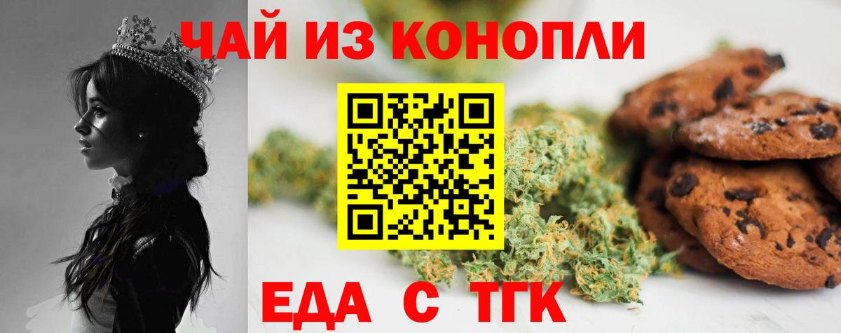 Печенье с ТГК марихуана  Вход с VPN  Кандалакша 