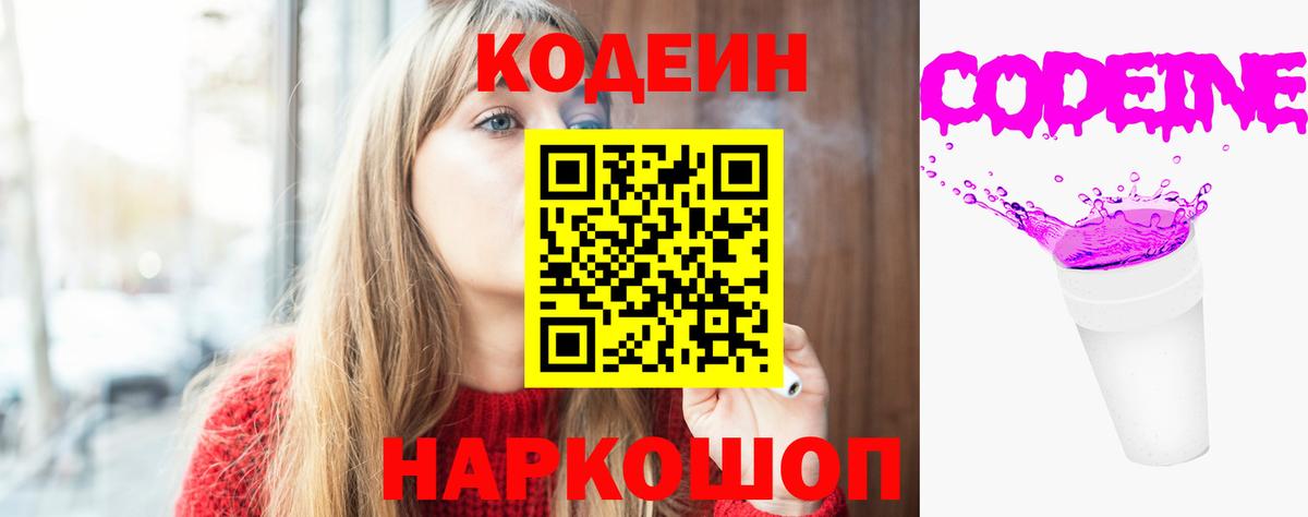 Кодеиновый сироп Lean Purple Drank  Вход с VPN  Кандалакша 